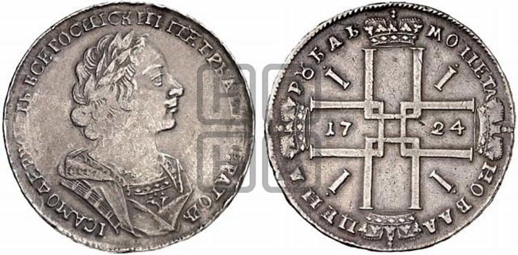 1 рубль 1724 года (портрет в античных доспехах, ”матрос”, без инициалов медальера)
 - Биткин: #931