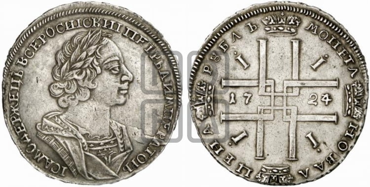 1 рубль 1724 года (портрет в античных доспехах, ”матрос”, без инициалов медальера)
 - Биткин #940