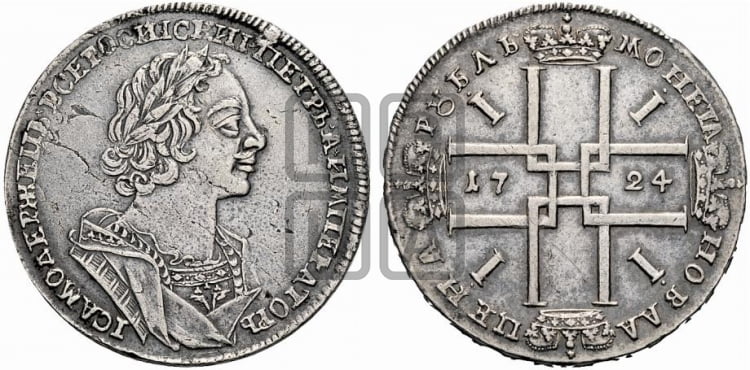 1 рубль 1724 года (портрет в античных доспехах, ”матрос”, без инициалов медальера)
 - Биткин: #942