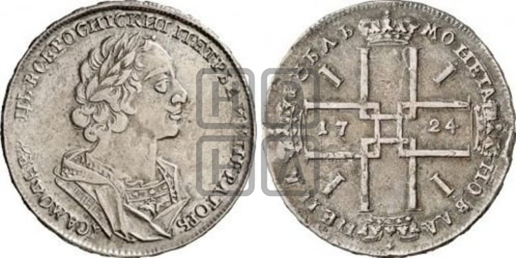 1 рубль 1724 года (портрет в античных доспехах, ”матрос”, без инициалов медальера)
 - Биткин #944