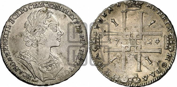 1 рубль 1724 года (портрет в античных доспехах, ”матрос”, без инициалов медальера)
 - Биткин: #950