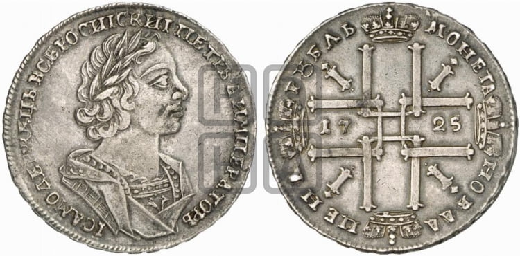 1 рубль 1725 года (портрет в античных доспехах, ”матрос”, без инициалов медальера) - Биткин #964