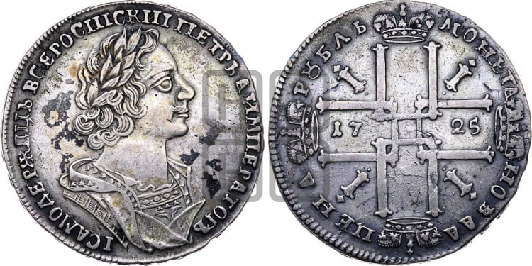 1 рубль 1725 года (портрет в античных доспехах, ”матрос”, без инициалов медальера) - Биткин: #965