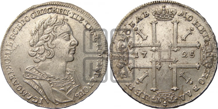 1 рубль 1725 года (портрет в античных доспехах, ”матрос”, без инициалов медальера) - Биткин: #969 (R1)