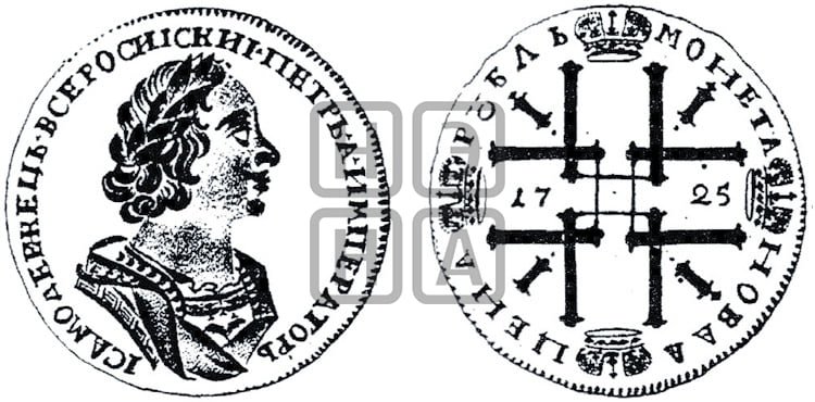 1 рубль 1725 года (портрет в античных доспехах, ”матрос”, без инициалов медальера) - Биткин #971