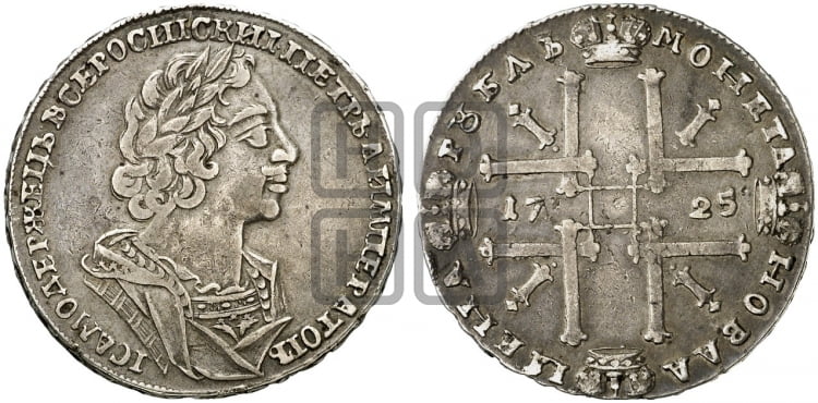 1 рубль 1725 года (портрет в античных доспехах, ”матрос”, без инициалов медальера) - Биткин: #973