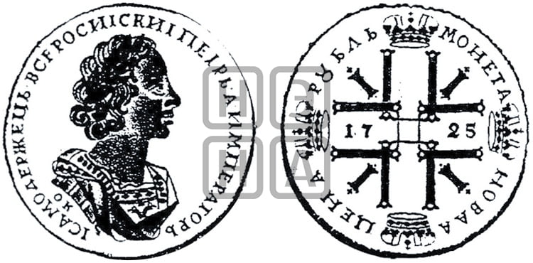1 рубль 1725 года OK (портрет в античных доспехах, ”матрос”, инициалы медальера ОК) - Биткин: #983 (R)