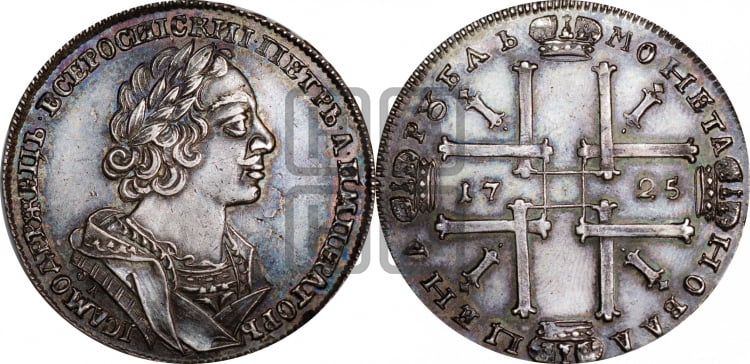 1 рубль 1725 года OK (портрет в античных доспехах, ”матрос”, инициалы медальера ОК) - Биткин: #990 (R)