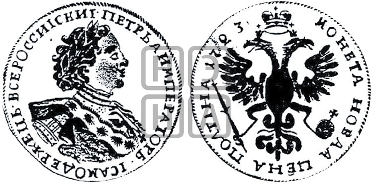 Полтина 1723 года (портрет в горностаевой мантии, ”Тигровая”) - Биткин #1045 (R)