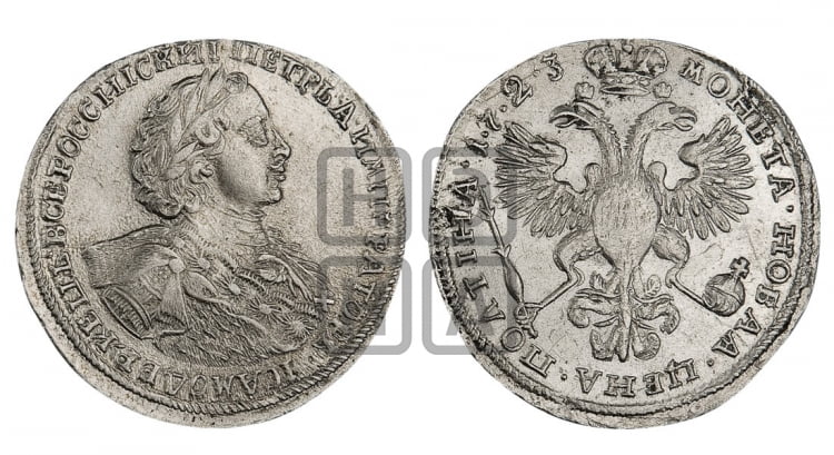 Полтина 1723 года (портрет в горностаевой мантии, ”Тигровая”) - Биткин: #1046 (R)