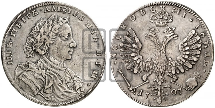1 рубль 1707 года Н - Биткин #185 (R)