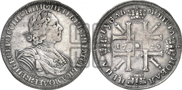 1 рубль 1725 года СПБ (“Солнечник”, портрет в латах, СПБ под портретом, над головой звезда) - Биткин: #1351 (R)