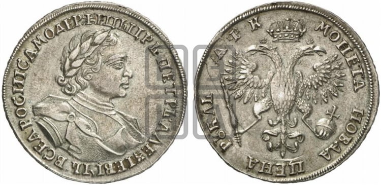 1 рубль 1720 года (портрет в латах, без инициалов медальера) - Биткин: #323 (R)