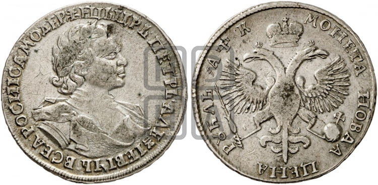 1 рубль 1720 года (портрет в латах, без инициалов медальера) - Биткин: #324 (R)
