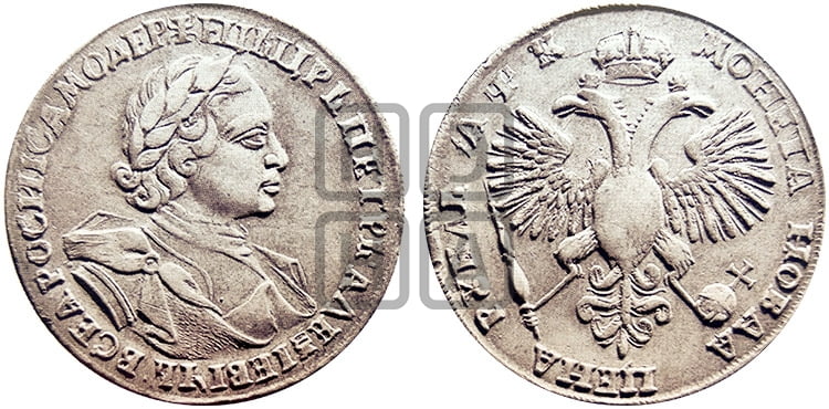 1 рубль 1720 года (портрет в латах, без инициалов медальера) - Биткин: #325 (R1)