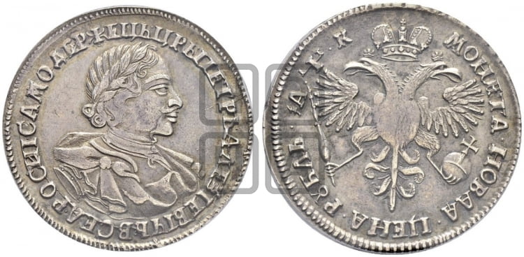 1 рубль 1720 года (портрет в латах, без инициалов медальера) - Биткин: #330