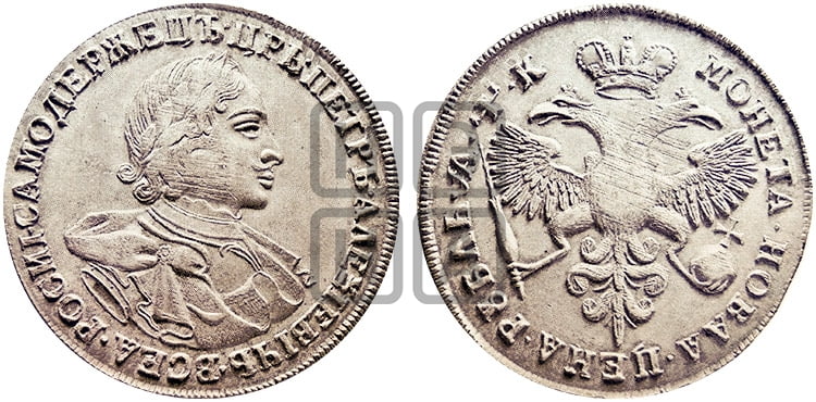 1 рубль 1720 года (портрет в латах, без инициалов медальера). Новодел. - Биткин: #Н333 (R3)