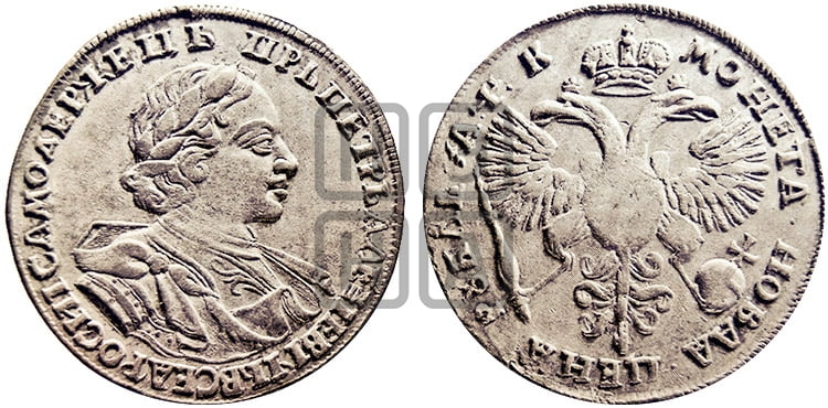 1 рубль 1720 года (портрет в латах, без инициалов медальера) - Биткин: #338 (R2)