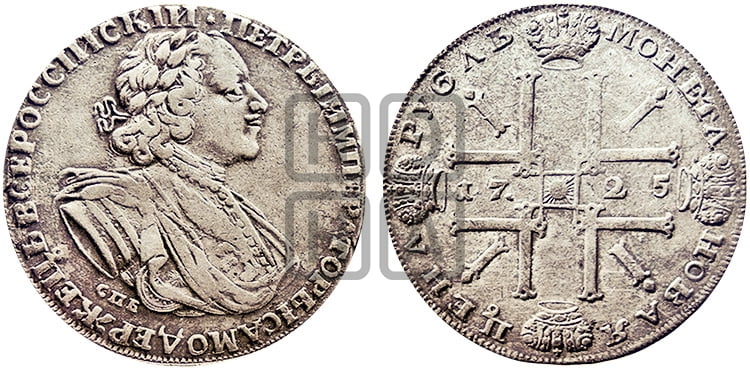 1 рубль 1725 года СПБ (“Солнечник”, портрет в латах, СПБ под портретом, над головой звезда) - Биткин: #1359 (R1)