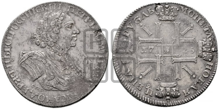 1 рубль 1725 года СПБ (“Солнечник”, портрет в латах, СПБ под портретом, над головой трилистник) - Биткин: #1364 (R)