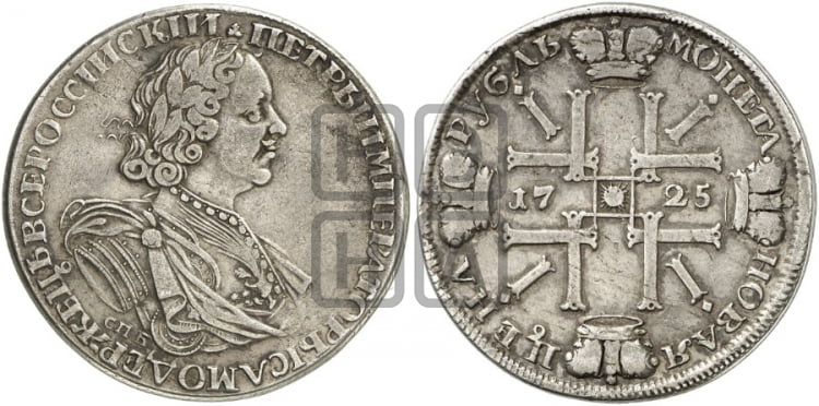 1 рубль 1725 года СПБ (“Солнечник”, портрет в латах, СПБ под портретом, над головой трилистник) - Биткин: #1375 (R)