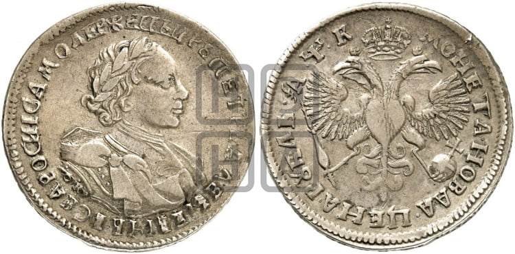 1 рубль 1720 года OK (портрет в латах, знак медальера ОК) - Биткин #364 (R)