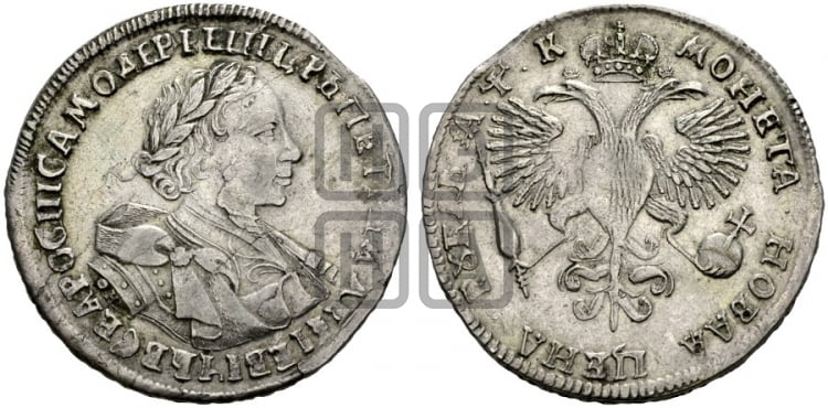 1 рубль 1720 года OK (портрет в латах, знак медальера ОК) - Биткин #367 (R)