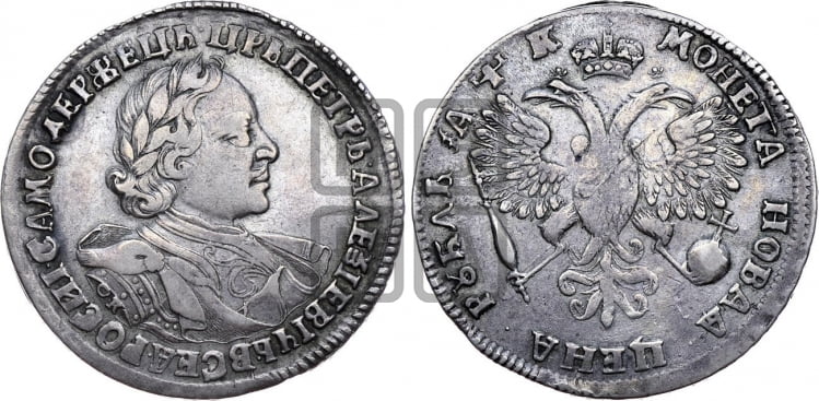 1 рубль 1720 года OK (портрет в латах, знак медальера ОК) - Биткин #379 (R)