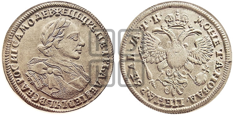 1 рубль 1720 года OK (портрет в латах, знак медальера ОК) - Биткин #401 (R)