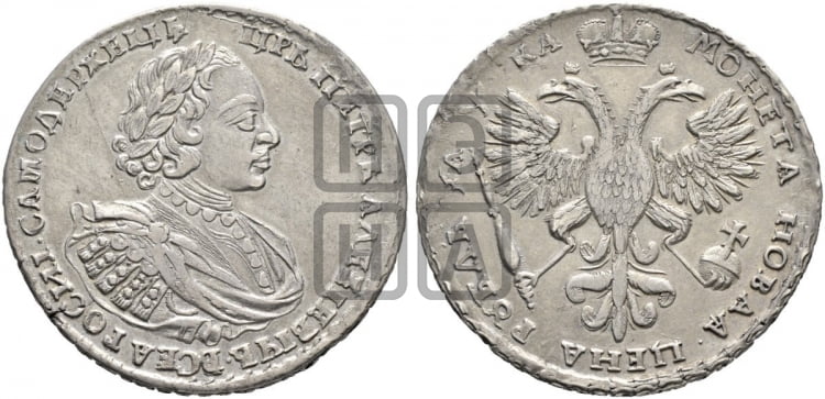 1 рубль 1721 года (портрет в наплечниках, без инициалов медальера) - Биткин: #439