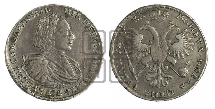 1 рубль 1721 года (портрет в наплечниках, без инициалов медальера) - Биткин: #441