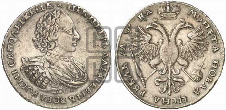 1 рубль 1721 года (портрет в наплечниках, без инициалов медальера) - Биткин: #445