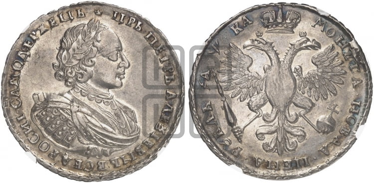 1 рубль 1721 года (портрет в наплечниках, без инициалов медальера) - Биткин: #447 (R)