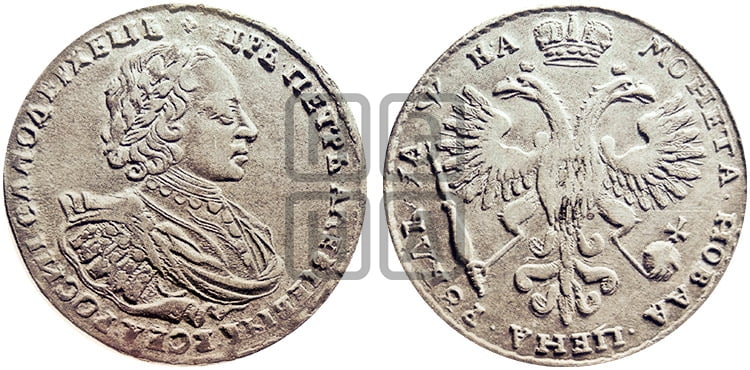 1 рубль 1721 года (портрет в наплечниках, без инициалов медальера) - Биткин: #450 (R2)