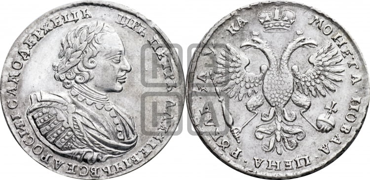 1 рубль 1721 года К (портрет в наплечниках, знак медальера К) - Биткин: #452