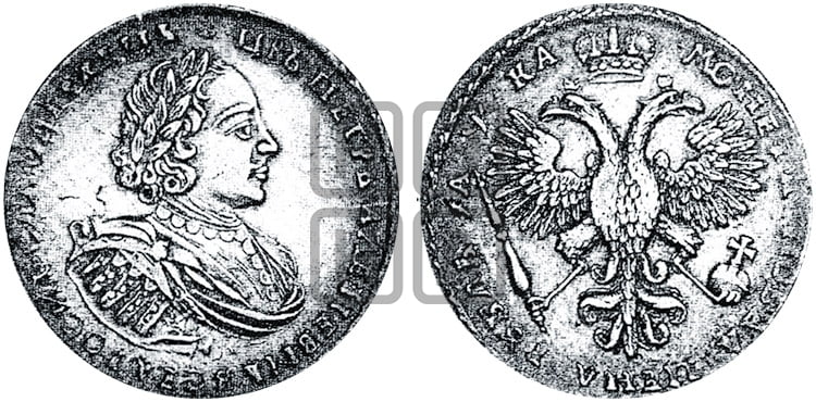 1 рубль 1721 года К (портрет в наплечниках, знак медальера К) - Биткин #462 (R)