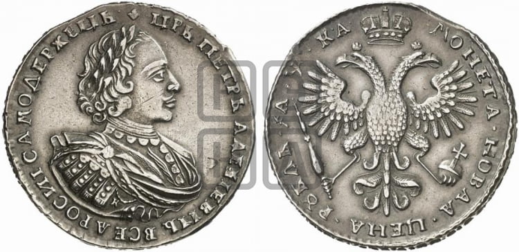 1 рубль 1721 года К (портрет в наплечниках, знак медальера К) - Биткин #466