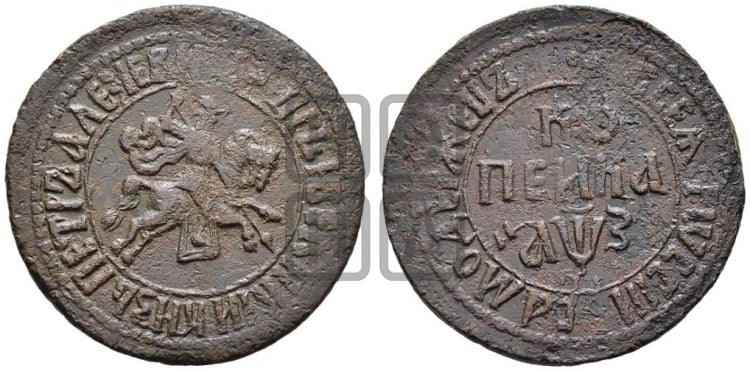 1 копейка 1707 года ( без обозначения монетного двора) - Биткин: #1948 (R4)