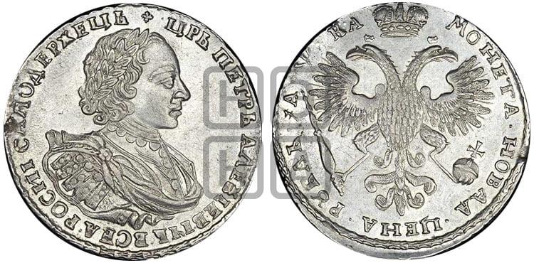 1 рубль 1721 года К (портрет в наплечниках, знак медальера К) - Биткин: #468
