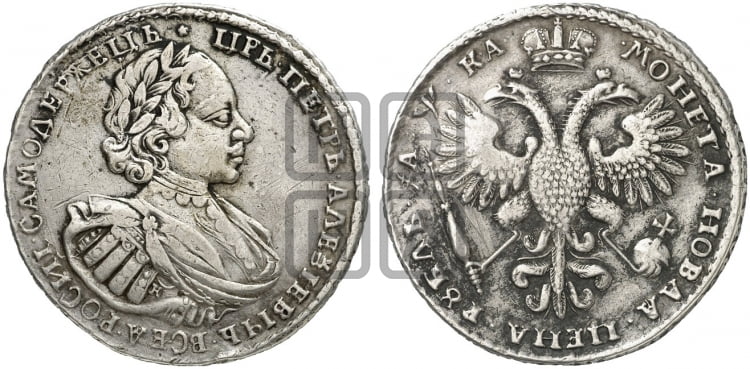 1 рубль 1721 года К (портрет в наплечниках, знак медальера К) - Биткин #472 (R)