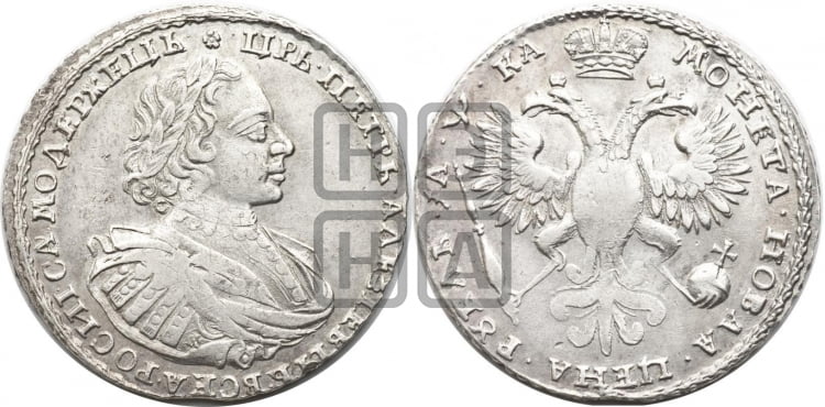 1 рубль 1721 года К (портрет в наплечниках, знак медальера К) - Биткин #479