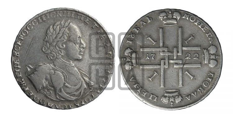 1 рубль 1722 года (надпись на л.с. ВСЕРОССИIСКИI) - Биткин #489 (R2)