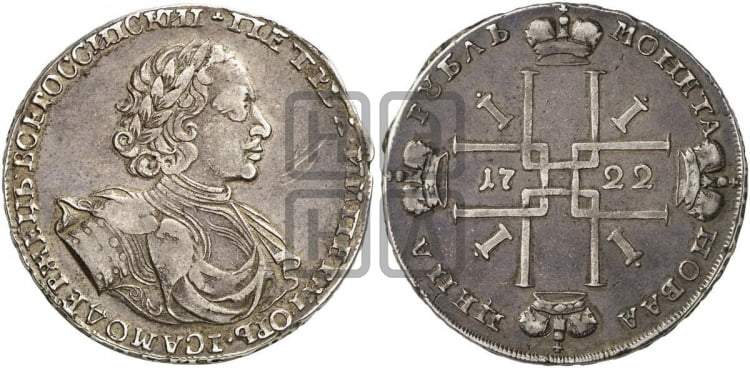1 рубль 1722 года (надпись на л.с. ВСЕРОССИIСКИI) - Биткин: #496 (R)