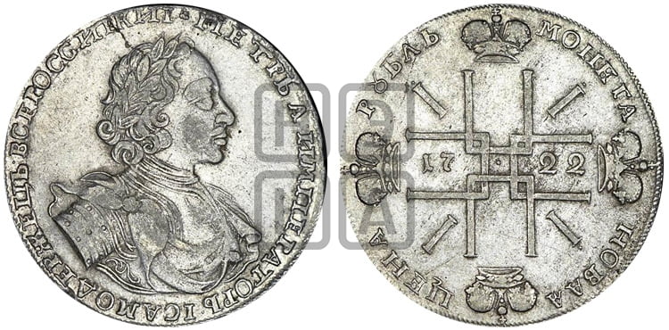 1 рубль 1722 года (надпись на л.с. ВСЕРОССИIКИI) - Биткин: #499 (R1)