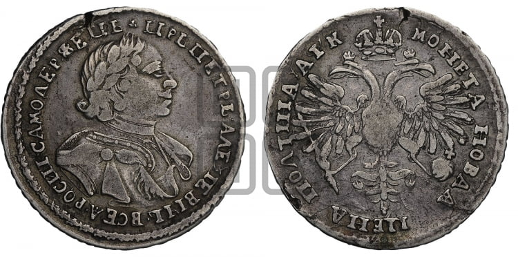 Полтина  1720 года (портрет в латах, с пряжкой на плече, плащ меховой) - Биткин: #634 (R)
