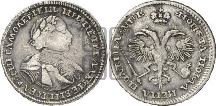 Полтина  1720 года (портрет в латах, с пряжкой на плече, плащ меховой) - Биткин: #641 (R)