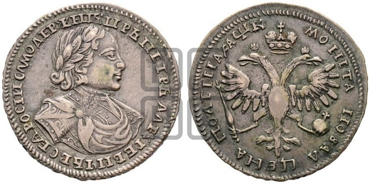 Полтина  1720 года (портрет в латах, с пряжкой на плече, плащ гладкий) - Биткин: #650 (R1)