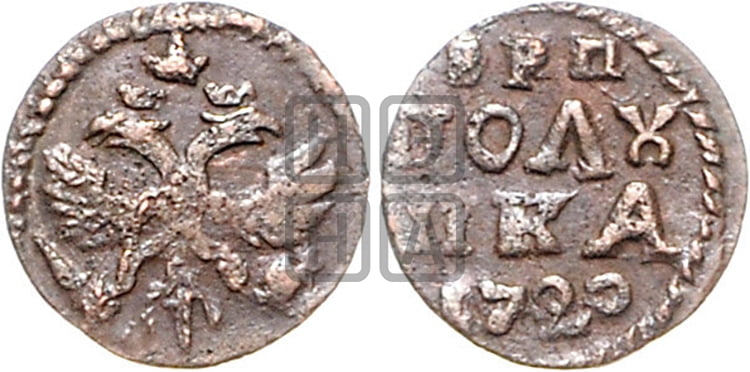 Полушка 1720 года (без букв монетного двора) - Биткин: #3703 (R1)