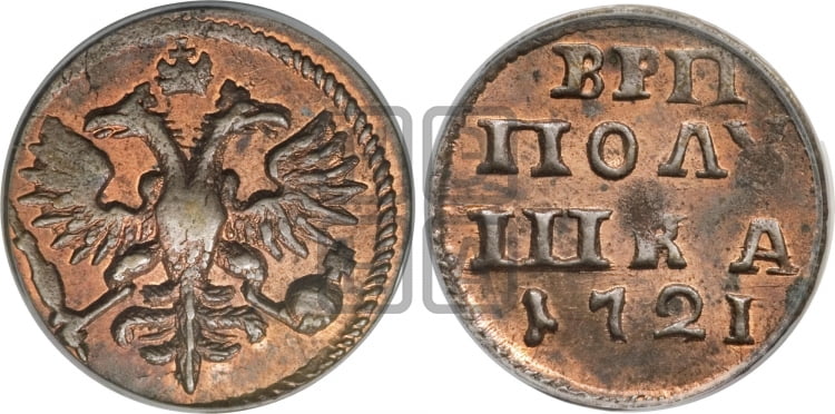 Полушка 1721 года (без букв монетного двора) - Биткин: #3706 (R2)