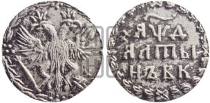 Алтын 1704 года